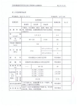 四川道路標線涂料