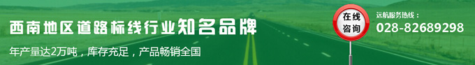 成都道路標(biāo)線涂料